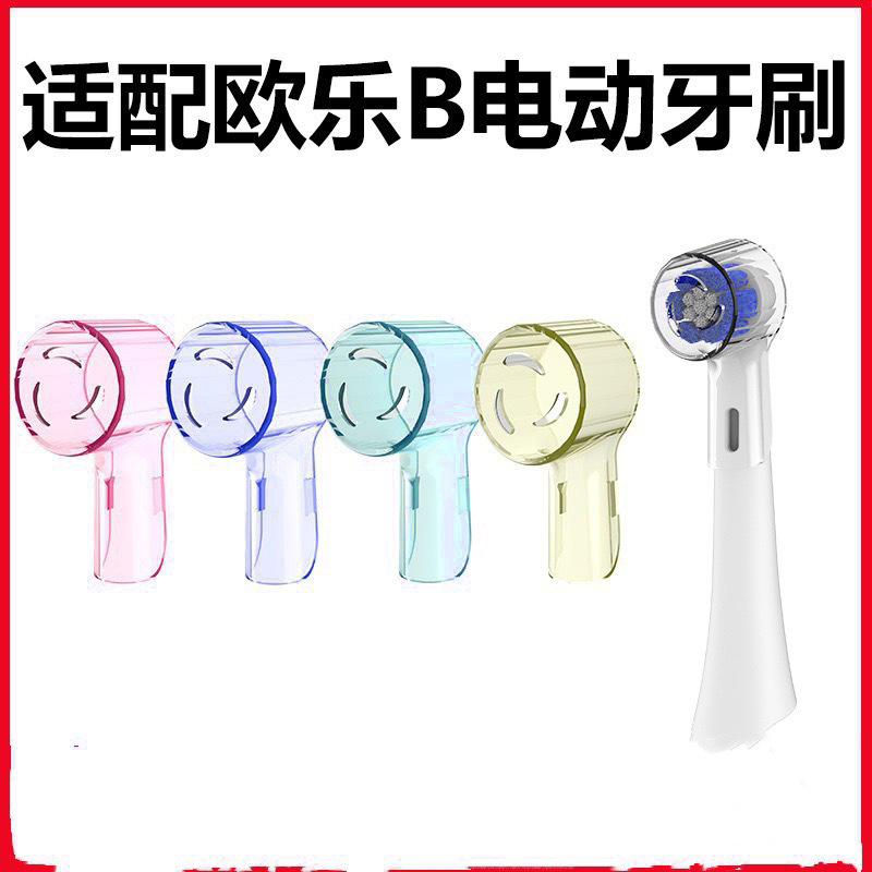 Нейтральный защитный чехол для головки электрической зубной щетки, подходит для Oralbbio