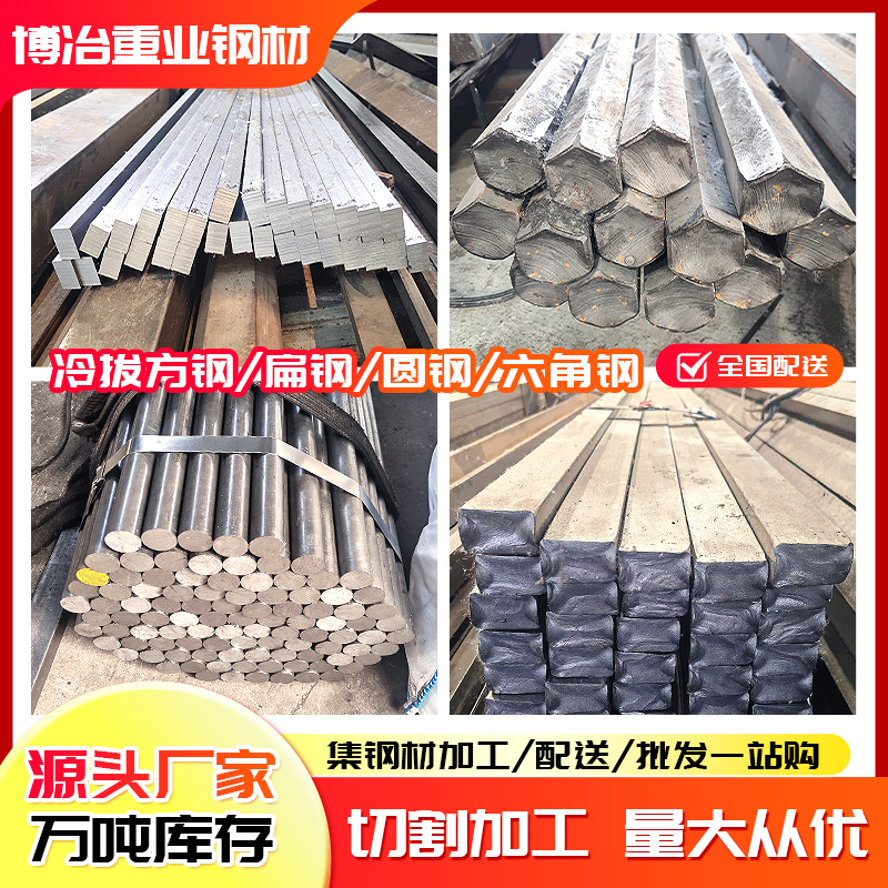 45 # Solid Cold-Drawn Square Steel Q235B Cold-Drawn Bright Square Steel A3 Cold-Drawn Flat Steel Round Steel Solid Flat Iron in Stock