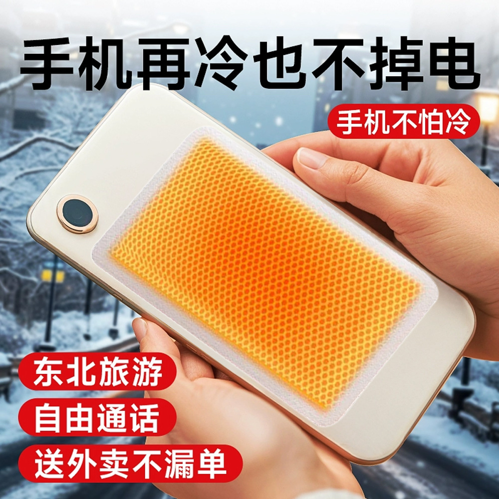 Mobile Phone Anti-Freeze Patch, Baby Warm Patch, Outdoor Cold-Proof and Warm Self-Heating Patch, Harbin Northeast Travel Thermal Supplies