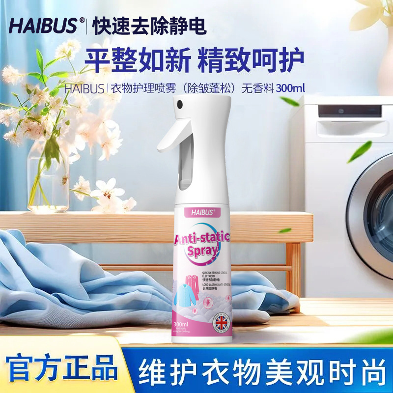 防静电喷雾衣服除静电衣物头发去静电神器秋冬季毛衣抗除皱除味剂