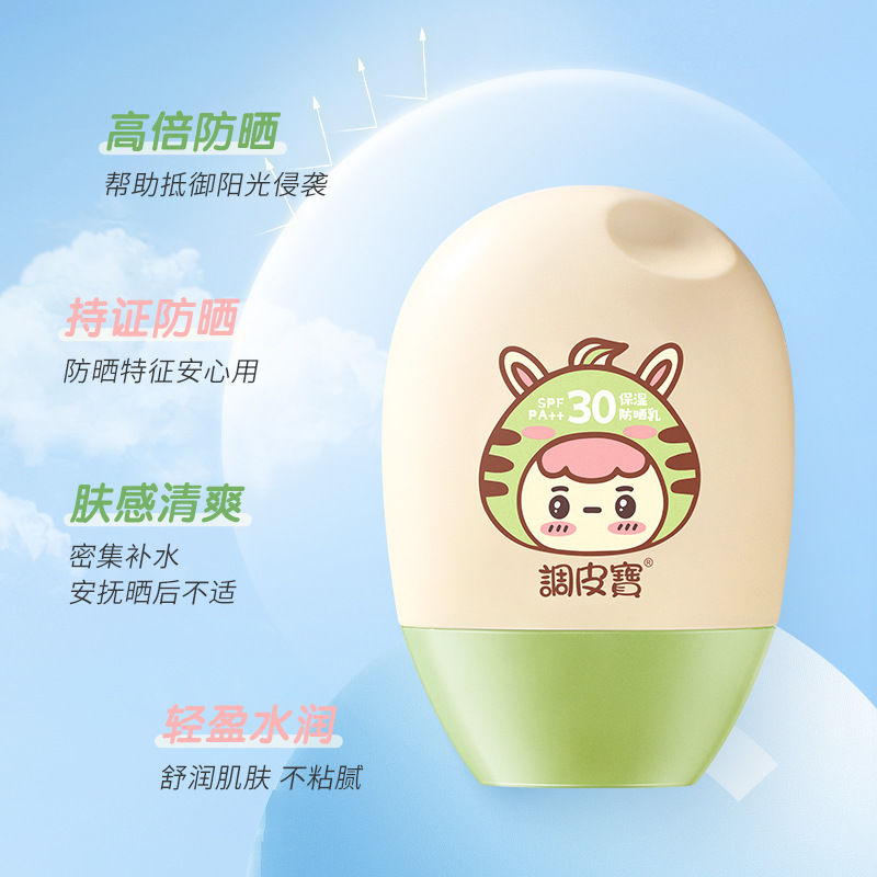 Tiao Pi Bao children's special sunscreen baby moisturizing sunscreen spf30 baby skin care summer protection