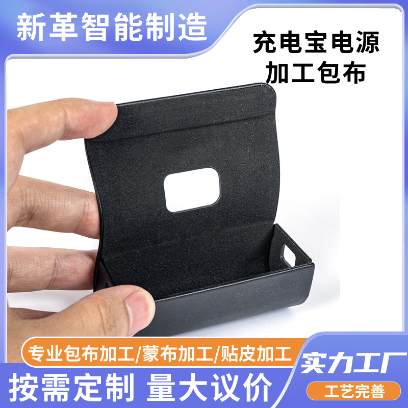 Power Supply Processing Cloth Hand Warmer Shell Electronic Product Shell Fabric Processing Home Appliance Shell Cloth Laminating