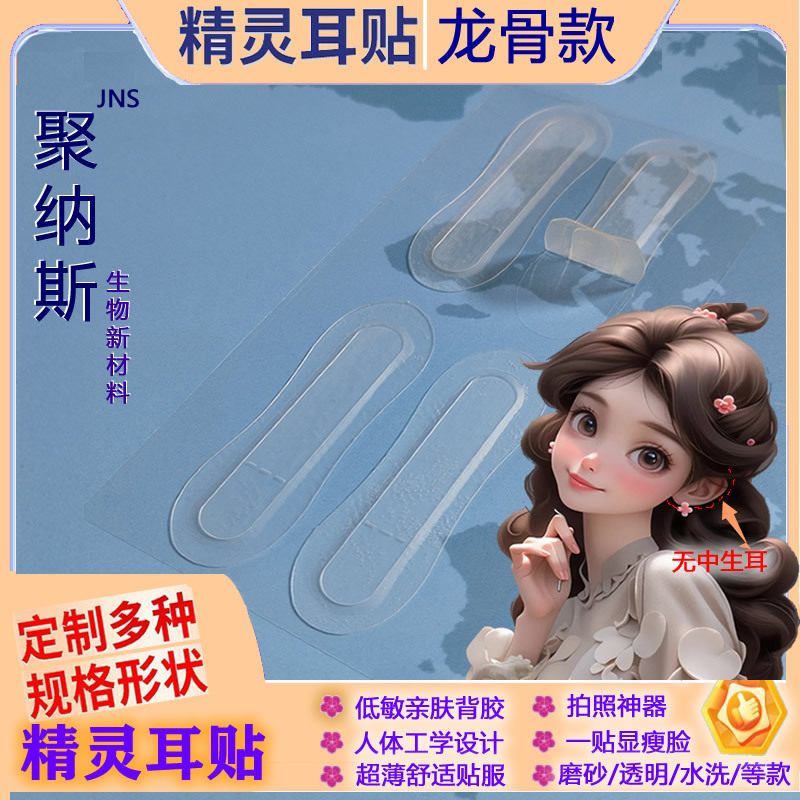 Ear Correction Patches for Protruding Ears, Strong Support Patches for Ear Cartilage, Chip Ear Patches for Face Slimming, Correction Patches for Elf Ears