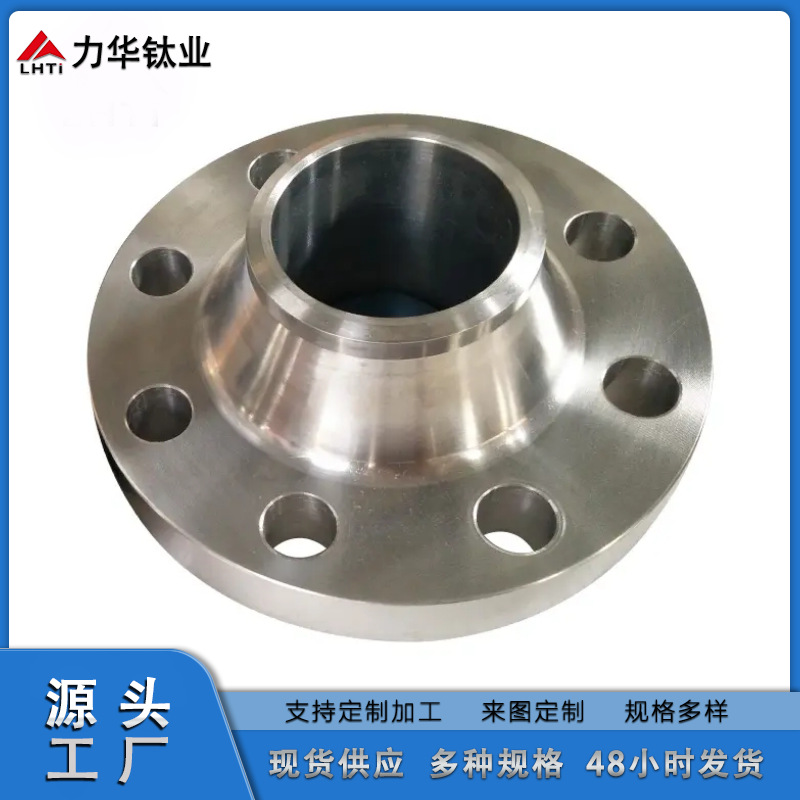 Necked Butt-Welded Zirconium Flange, Zirconium Alloy Flange, Full Specifications, Directly Supplied by Lihua Titanium Industry Manufacturer, Can Be Customized