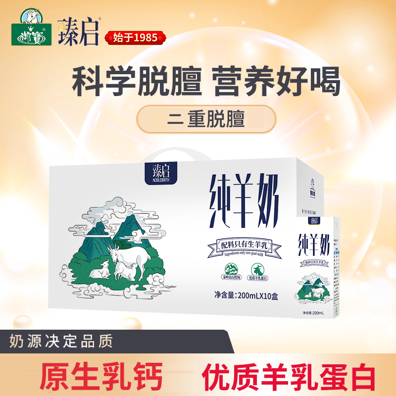 Козье молоко October Date Royal Treasure, чистое козье молоко, свежий источник молока, дезодорированное, детское молоко на завтрак