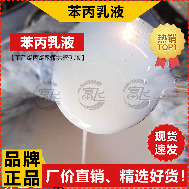 [Sold from 1kg] Phenyl丙烯酸 Emulsion 7199 Interior and Exterior Wall Latex Paint Paint Real Stone Paint Water-Based Emulsion