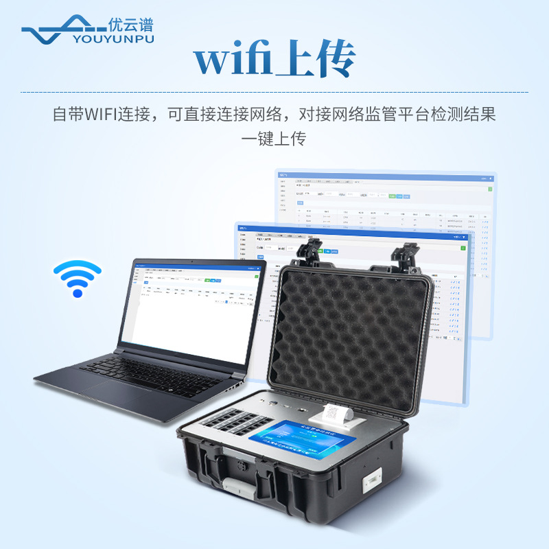 Food Safety Detector Multi-Parameter Food Safety Rapid Inspection Equipment Portable Food Safety Testing Analyzer