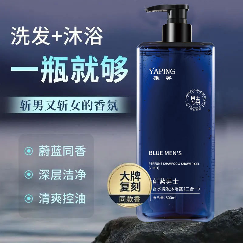 Yapin Blue Men's Perfume 2-in-1 Shampoo and Shower Gel Removes Back Acne, Is Gentle, Refreshing, Oil-Controlling and Has a Long-Lasting Fragrance