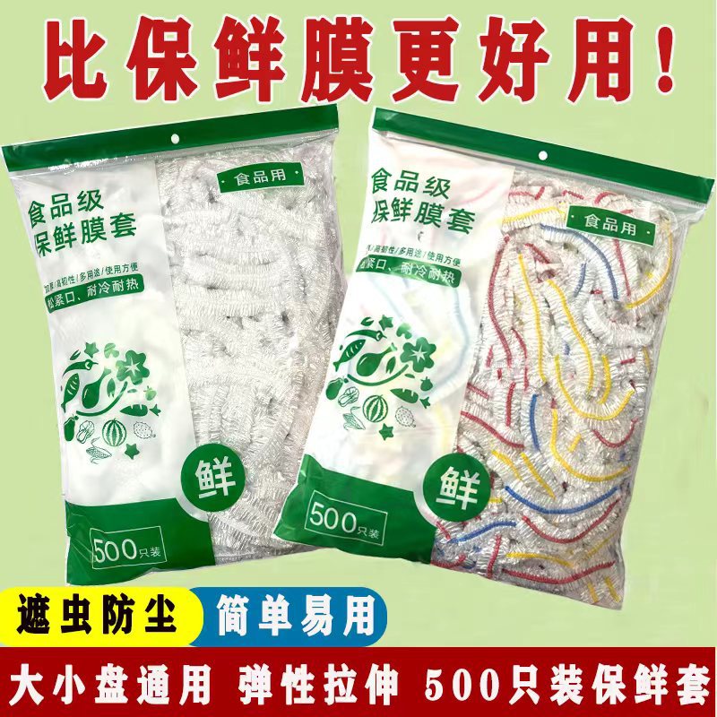 Fresh-keeping film set disposable food grade special kitchen refrigerator leftovers bowl plate elastic mouth fresh-keeping bag cover wholesale