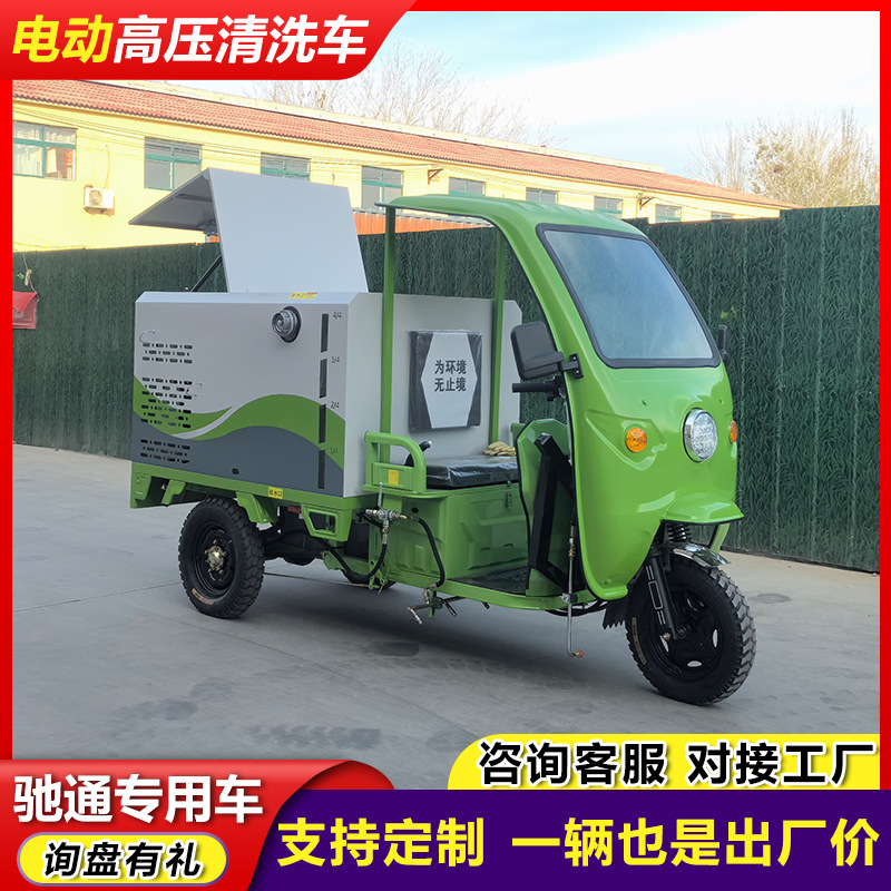 Электрический трехколесный высоконапорный очистной грузовик, многофункциональный мойщик для дорог, интегрированный очистной грузовик с распылителем на 500L