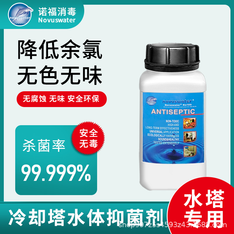 Purified Water Bactericide Prevents and Solves Pseudomonas Aeruginosa Exceeding the Standard. Food Grade Colorless, Odorless and Residue-Free