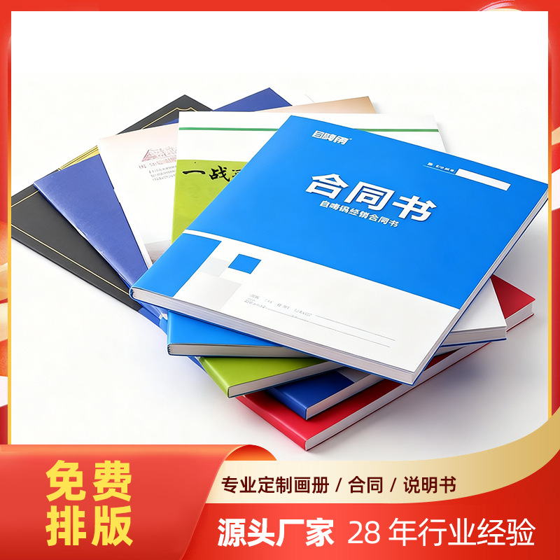 Печать контрактов, брошюра, покрытая бумага, черно-белая печать контрактов, альбом, печать складывания