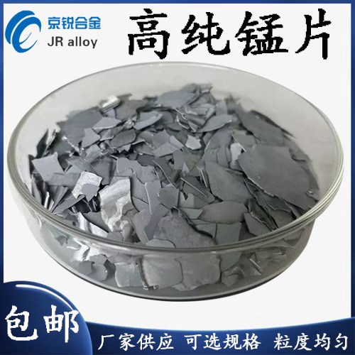 Производитель предлагает высокочистые марганцевые листы, высококачественные марганцевые блоки, электролитические марганцевые листы и металлические марганцевые блоки на складе. Гарантия качества с возможностью возврата