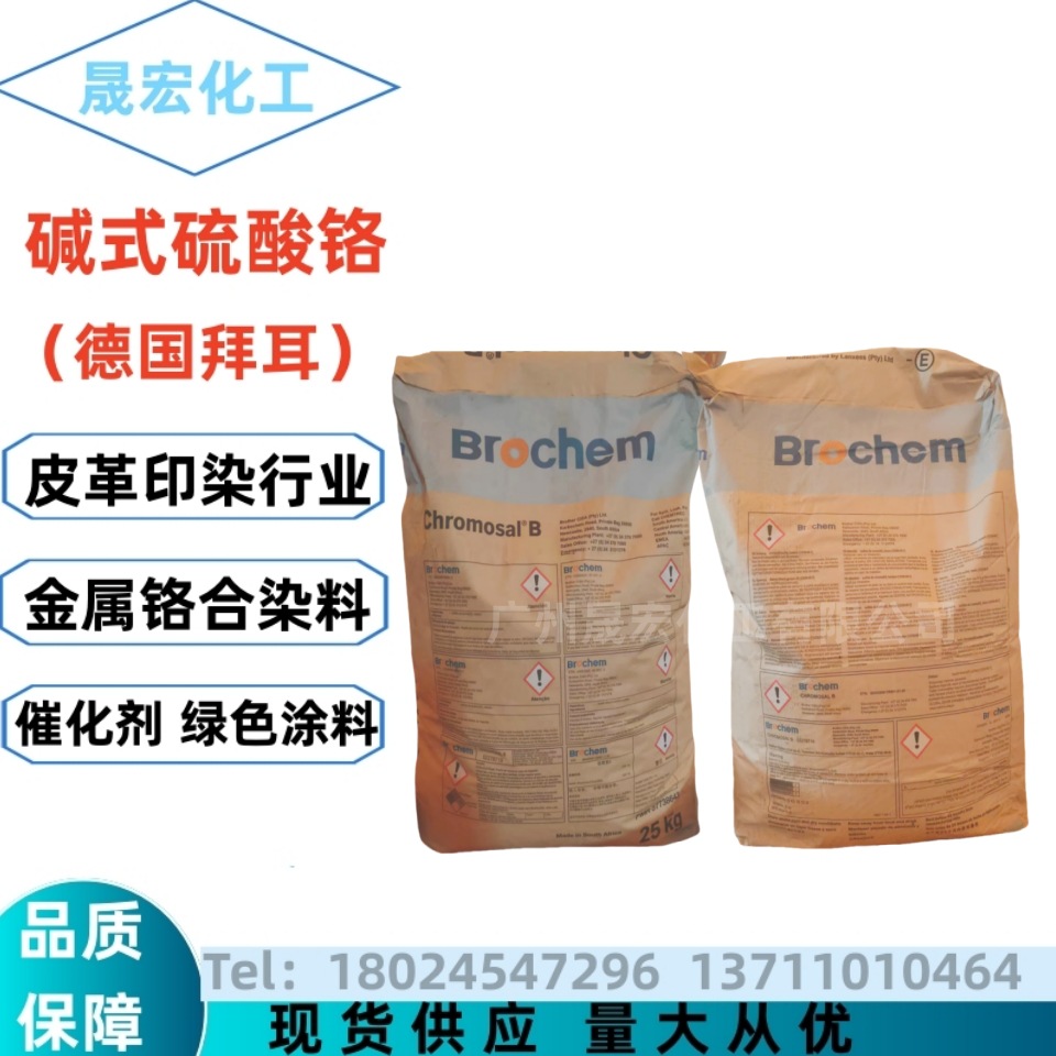 Chromium sulfate German Bayer basic chromium sulfate chromium powder leather dyeing industrial mordant chromium catalyst
