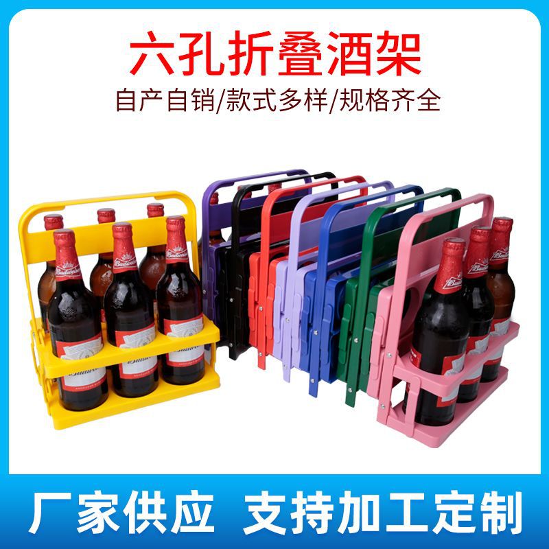 Складная подставка для шести бутылок, складная пластиковая корзина для пива, подставка для напитков, портативная подставка на 6 бутылок