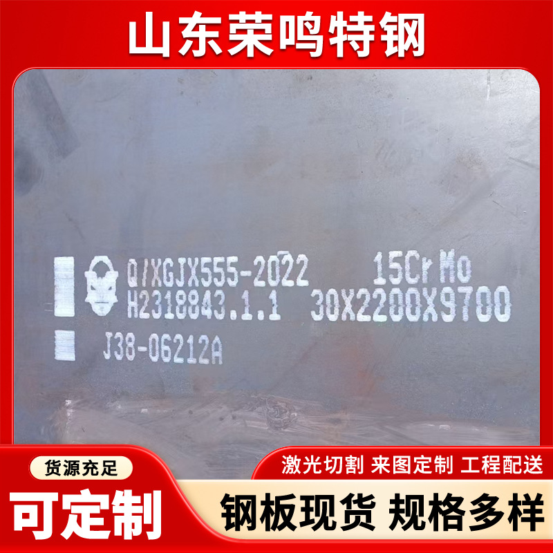 В наличии 15Crmo легированная плита 15Crmor стальной лист для низколегированной жаропрочной стали в компонентах строительной техники