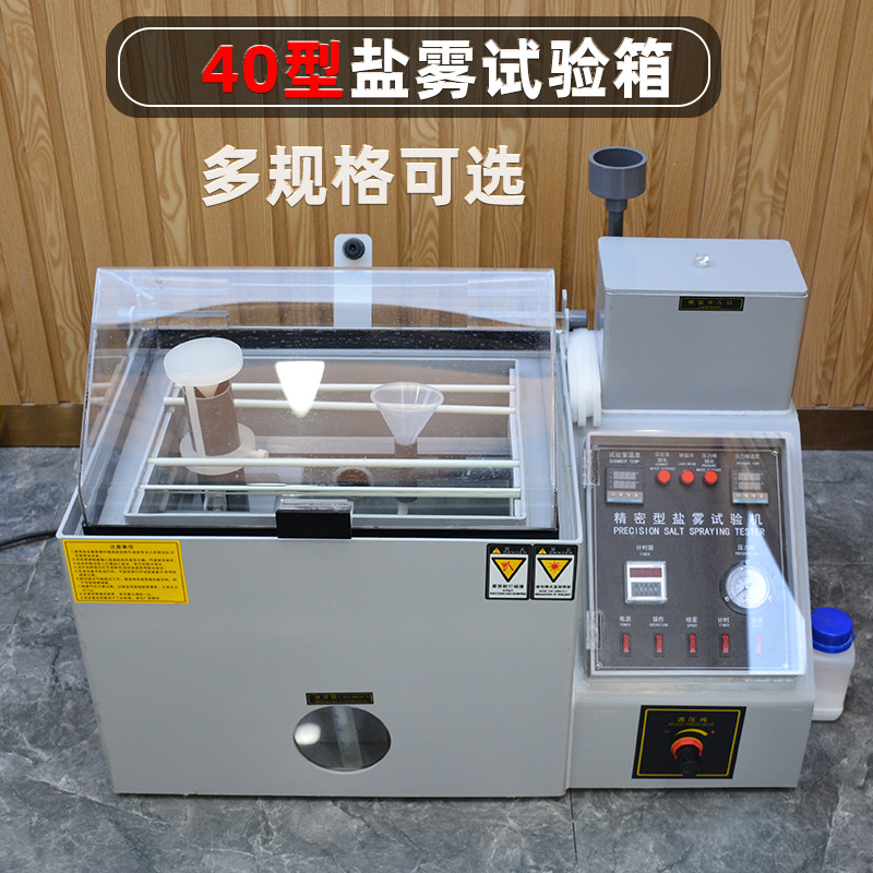 Salt spray test chamber salt spray tester salt spray tester 40 medium acid salt spray corrosion tester