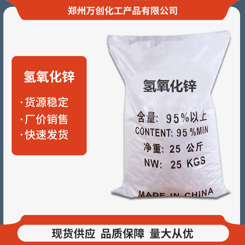 Поставка гидроксида цинка промышленного сорта, аналитические реагенты для производства резинок, большие скидки