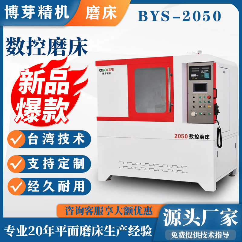 Полностью закрытый трехосевой и четырехосевой высокоточный CNC шлифовальный станок Taiwan Boya Bys-2050, CNC формовочный шлифовальный станок