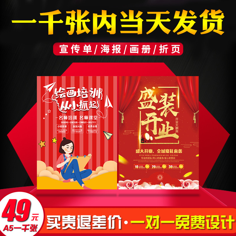 Печать флаеров, одностраничный дизайн, цветная печать меню, производство флаеров