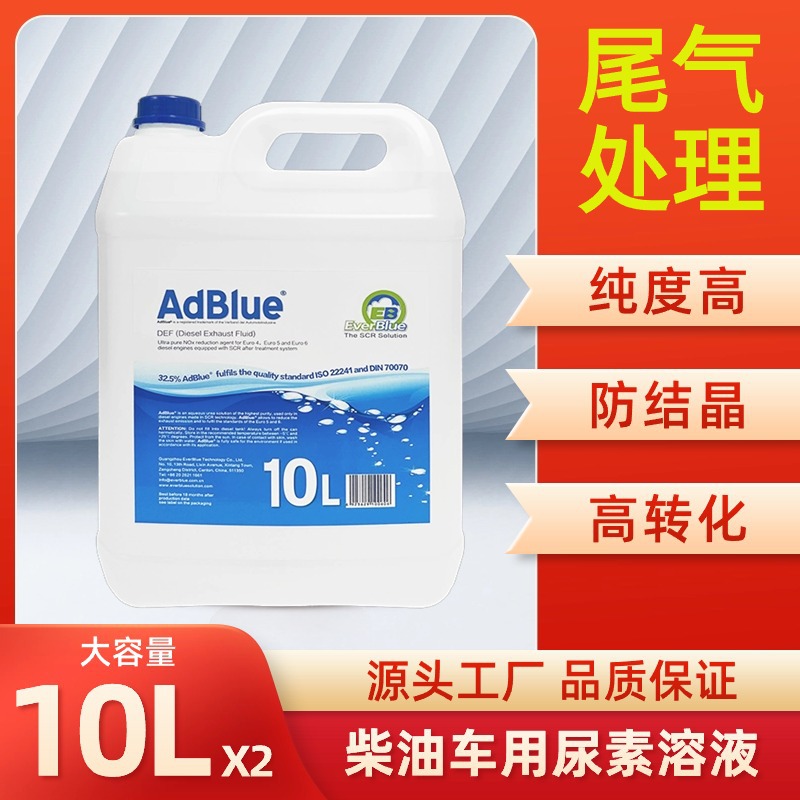 Раствор мочевины высокой чистоты для дизельных автомобилей, национальные стандарты V и VI, 10 литров