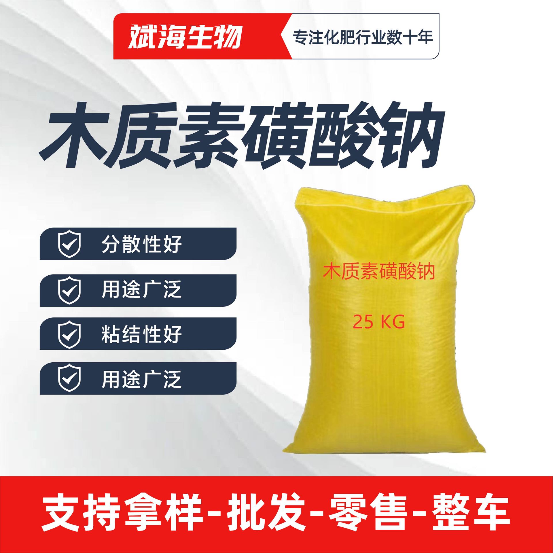 Натрий лигносульфонат для строительства, бетон, уменьшитель воды, пенообразователь, диспергатор