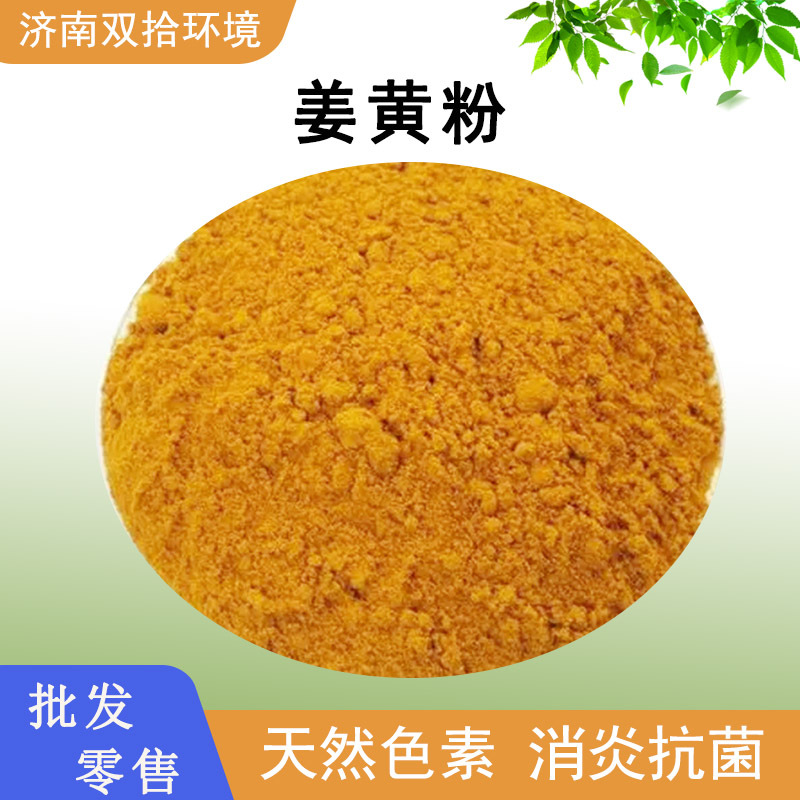 Чистый растительный куркумин для птицы, скота, закусок, аквакультуры, окрашивания мяса, органический порошок куркумы в упаковке