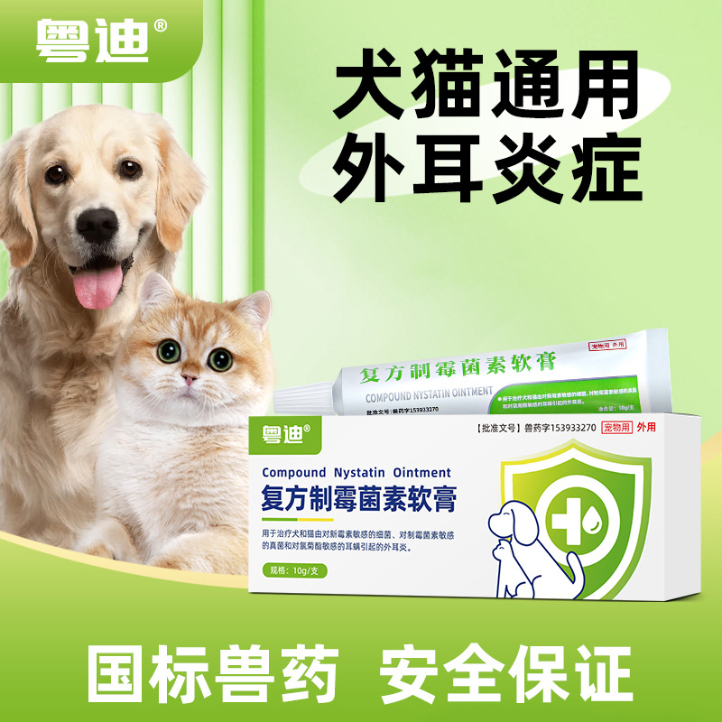 Шуэйди Лекарство для кошек и собак Отидис мазь Комплексная противогрибковая мазь для ушей кошек и собак