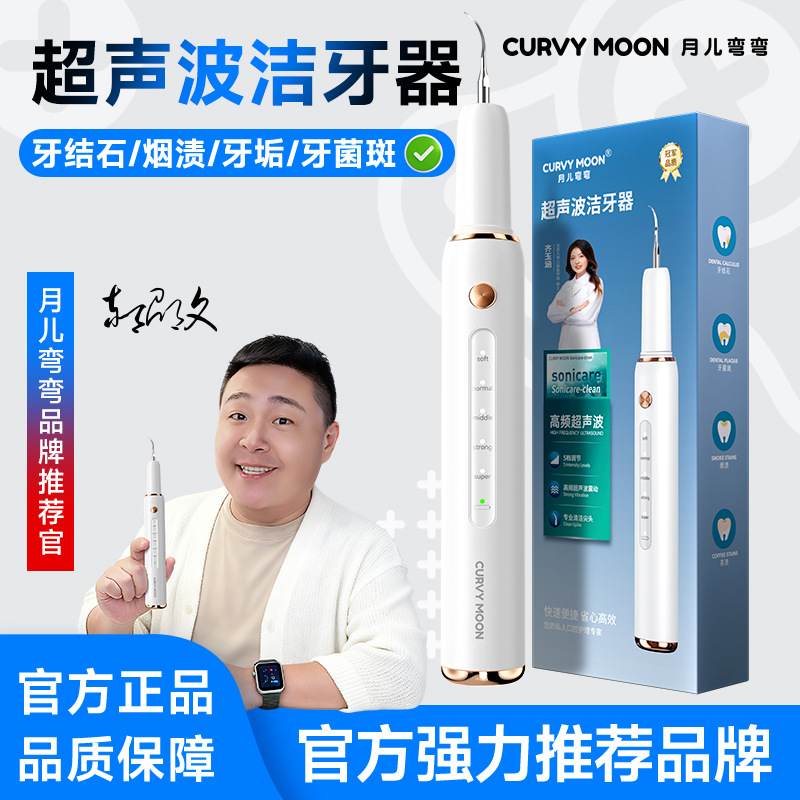 Ультразвуковой зубной очиститель Yue'Erwanwan для удаления зубного камня, чистка зубов