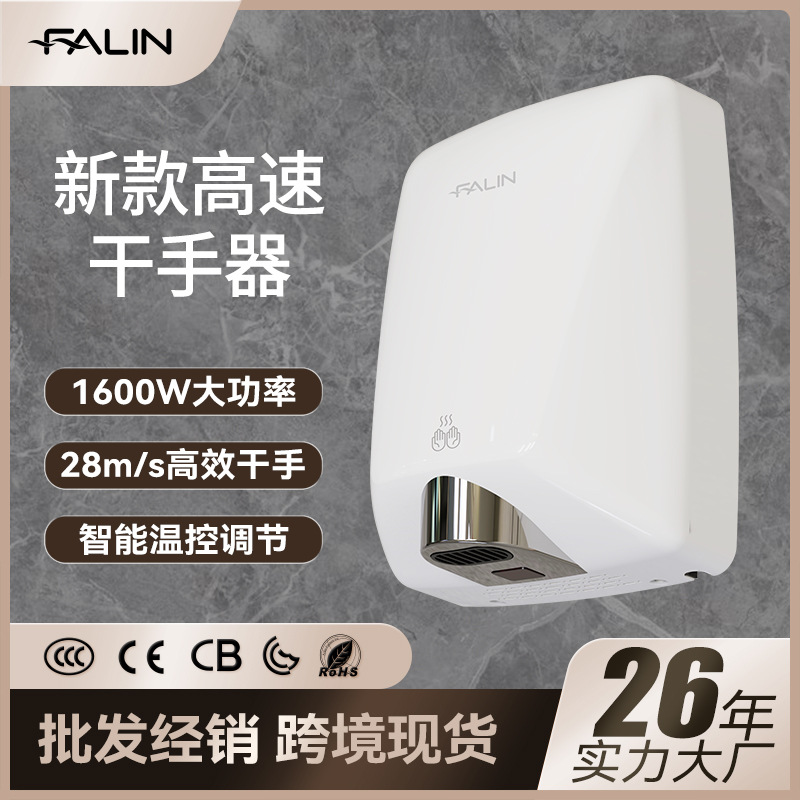 Сушитель для рук Falin с управлением температурой индукционный коммерческий сушитель для общественных туалетов 2030