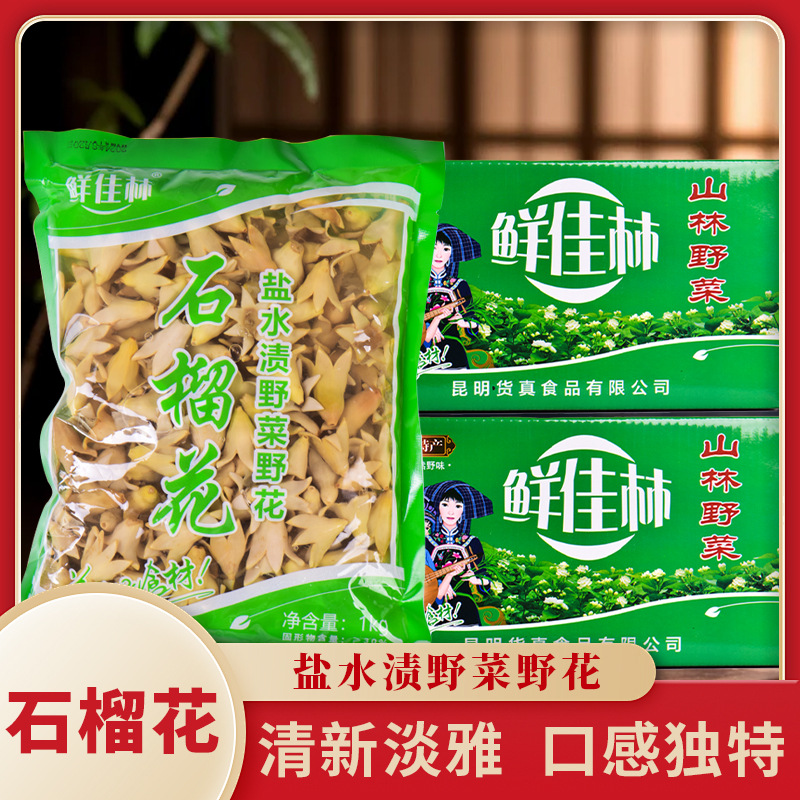 Целая упаковка из 10 пакетов цветков граната, юньнаньские цветы граната, замоченные в воде, 1кг, дикие овощи и цветы