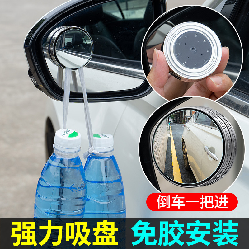 Car Reversing Rearview Mirror, Suction Cup Car Small Round Mirror, 360-Degree Adjustable Large Field of View Auxiliary Wide-Angle Blind Spot Mirror