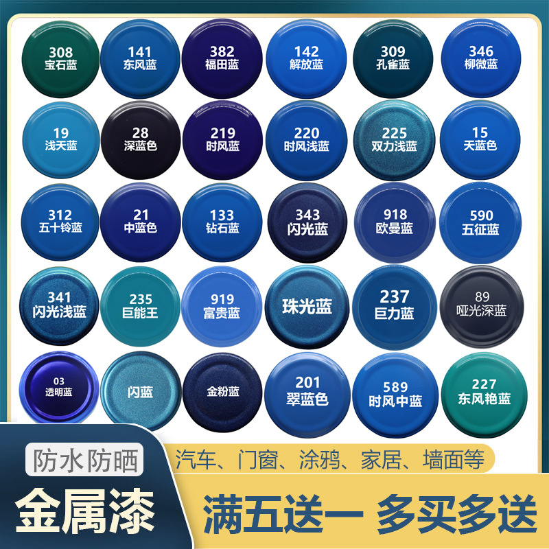 Синяя автоматическая аэрозольная краска, фотон синяя, темно-синяя, средне-синяя, изумрудно-синяя, блестящая синяя краска