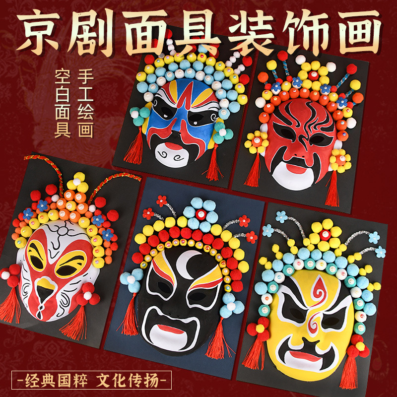 Набор материалов для макияжа лица Пекинской оперы, пустая маска, культурные и креативные инструменты для детского сада
