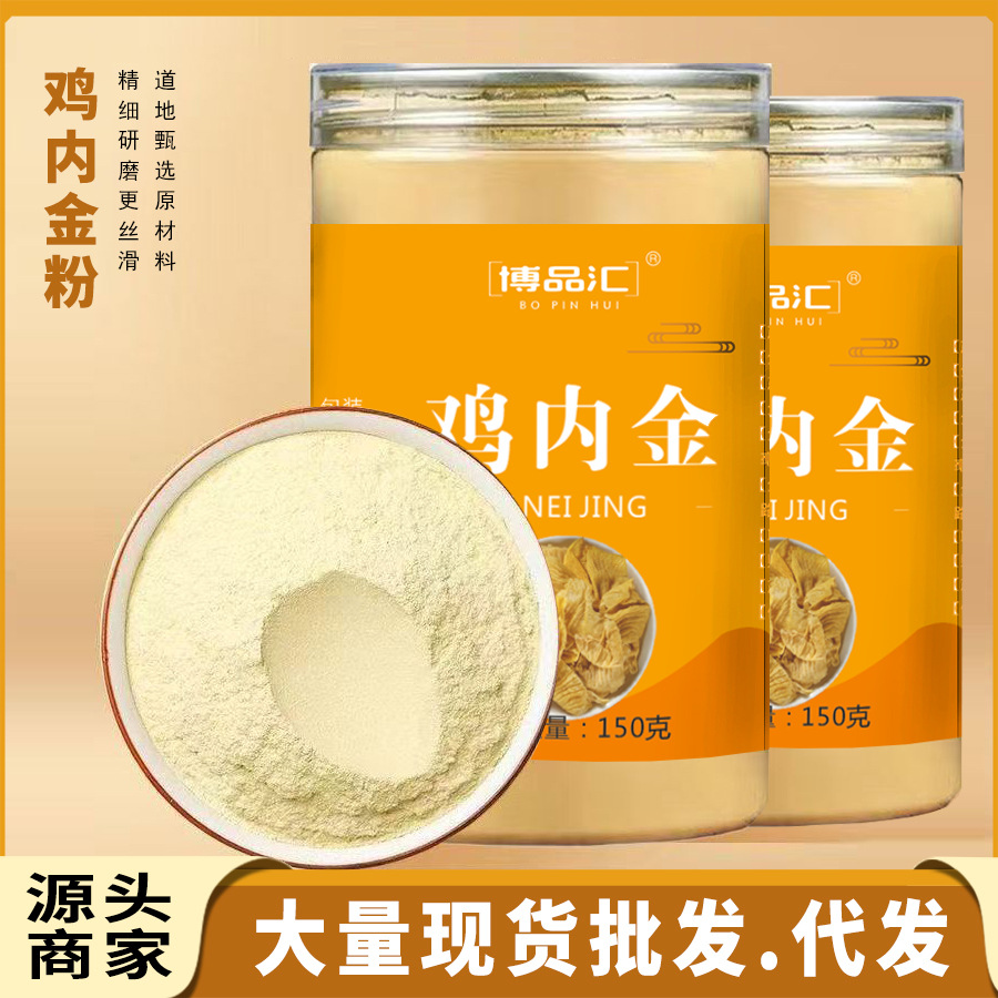 Порошок куриных желудков 150Г/250Г в банках и бутылках для детей и взрослых, свежемолотый, оптовая продажа с прямой трансляцией, способствует здоровью селезенки