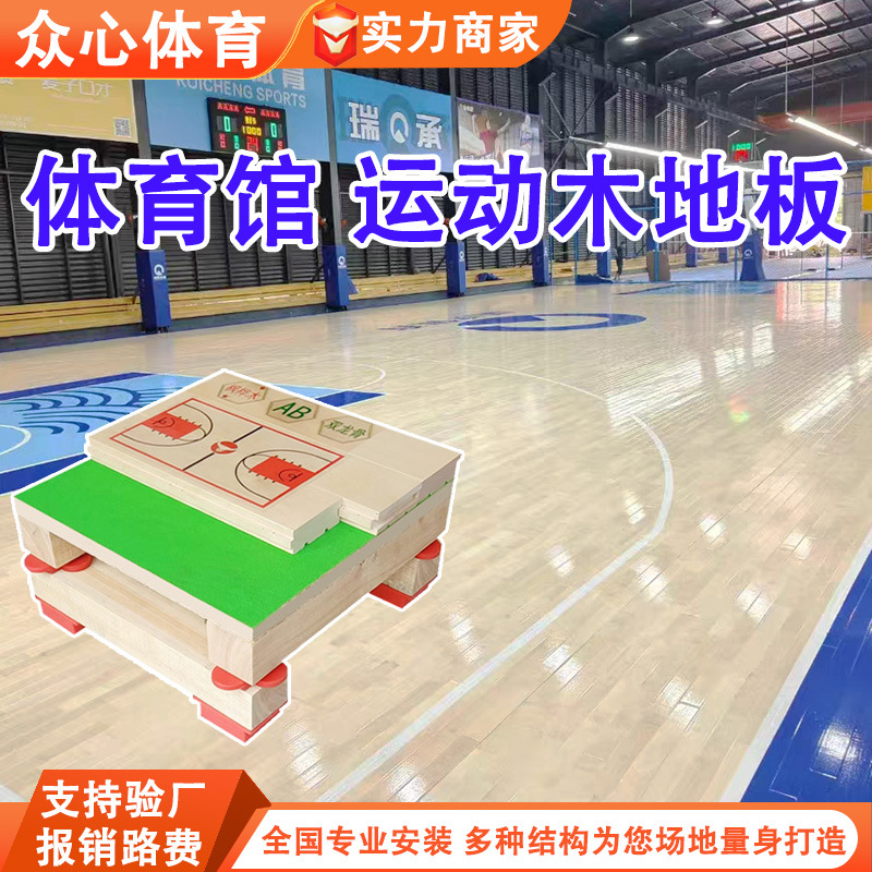 Спортивное деревянное покрытие для внутреннего баскетбольного зала, бадминтонного зала, профессиональный массивный пол для мероприятий