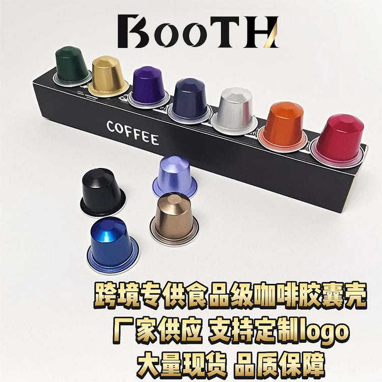 BOOTH Кросс-граничные взрывы 15 мл контейнер для концентрата одноразовая алюминиевая фольга кофейная капсульная оболочка пищевого качества