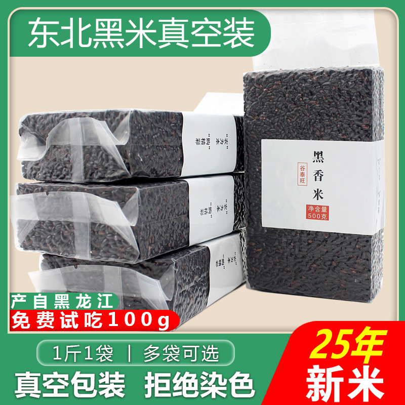 Северо-восточный черный рис новый рис смешанные зерна аутентичный сезонный ароматный рис для каши цельнозерновой коричневый рис не фиолетовый клейкий рис оптом