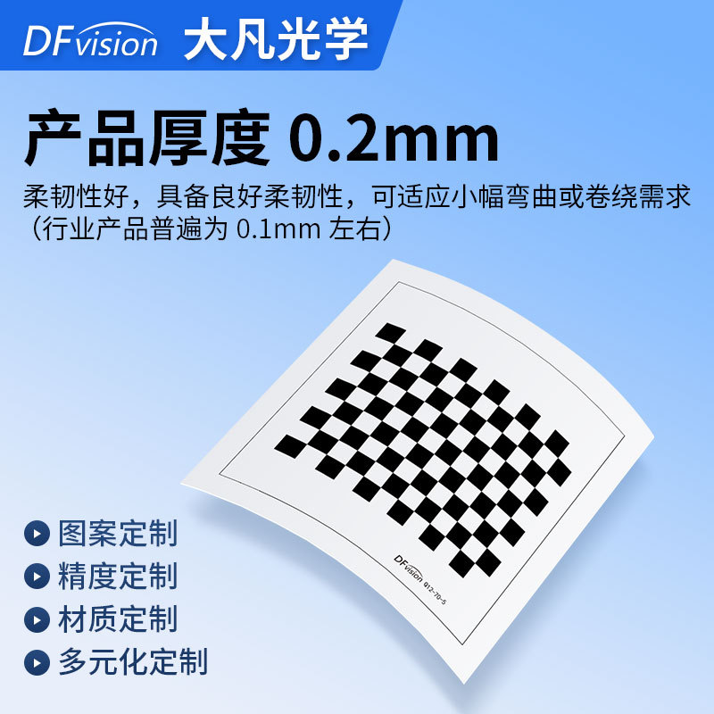 White Film Checkerboard Calibration Board Diffuse Reflection Opaque Machine Vision Calibration Film Camera Distortion Test