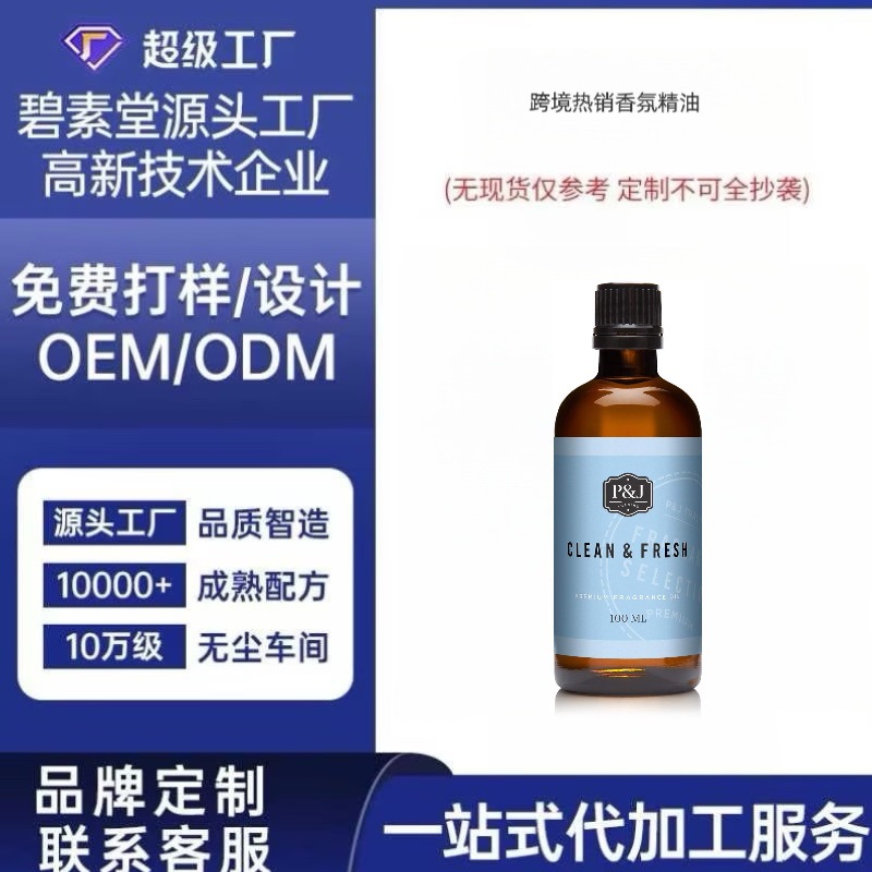 Ароматическое масло для стирки, масло для кожи, сырьё для мыла, индивидуальная формула для ванны и тела, производство под частные бренды