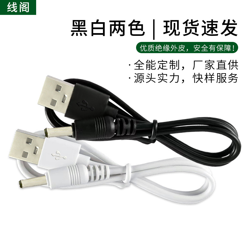 Dc3.5 Charging Cable Small Desk Lamp Electric Toothbrush USB to Dc3.5 Round Hole Power Cord National Standard Copper Core