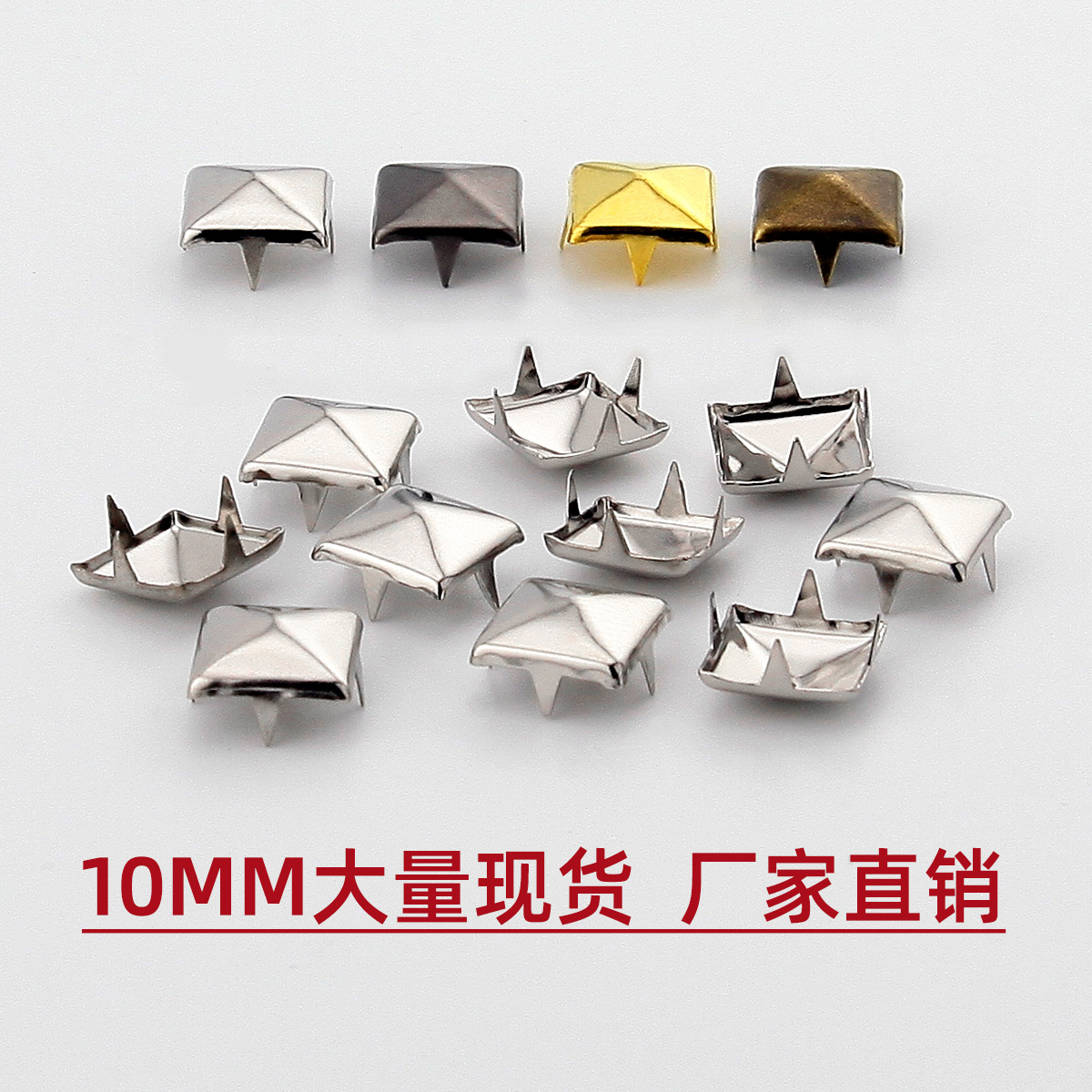 DIY заклепки квадратные 10мм для обуви и одежды