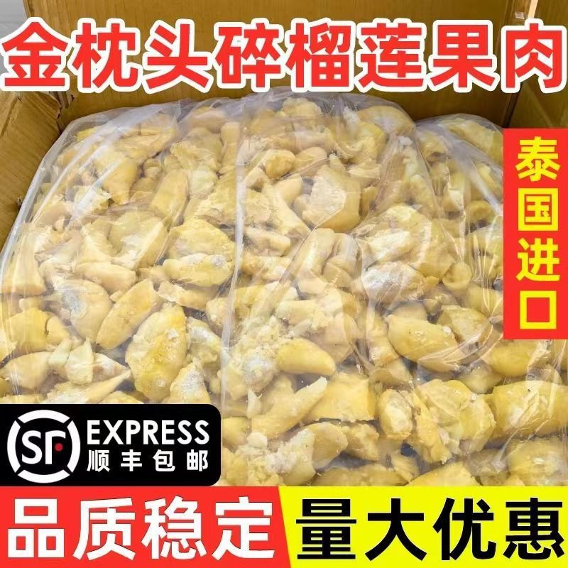 Замороженный дуриан для выпечки, коммерческий сорт Golden Pillow