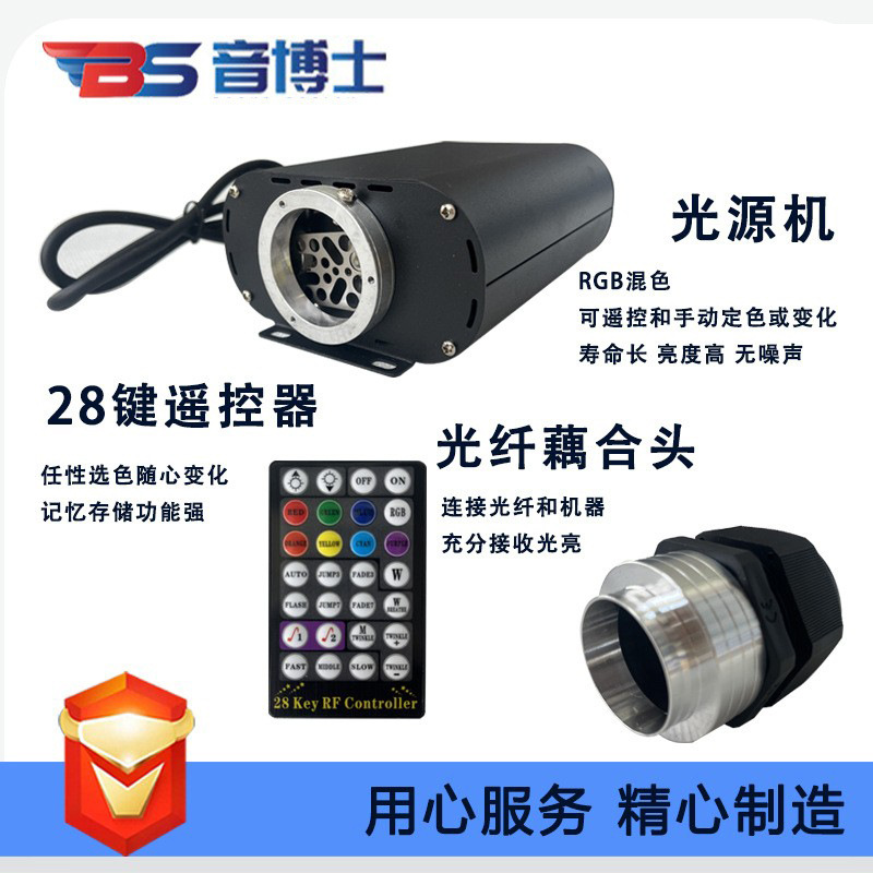 Colorful Flashing Fiber Optic Light Source Car Atmosphere Light Starry Sky Top Light Source Machine Manufacturer