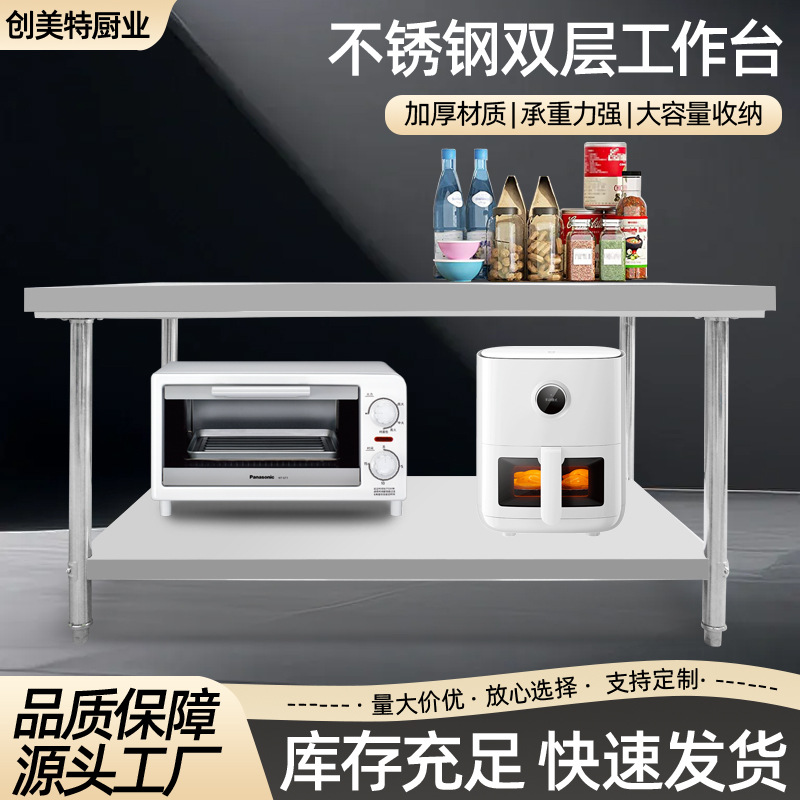 Рабочий стол из нержавеющей стали, утолщенный кухонный стол, стол для нарезки овощей и мяса, стол для выпечки