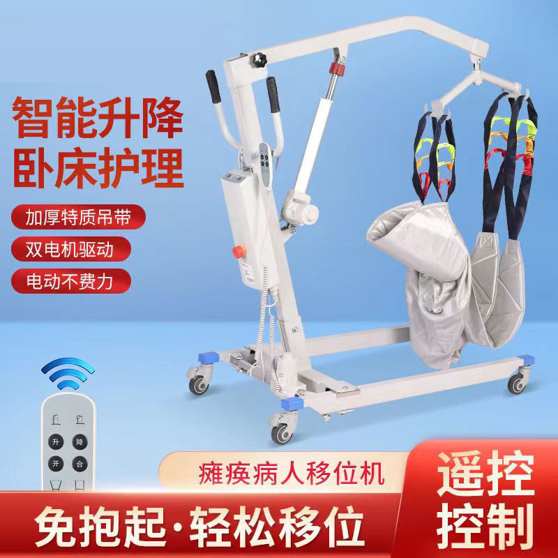 Домашний электрический подъемник для ухода за пожилыми, парализованными пациентами, устройство для подъема инвалидов
