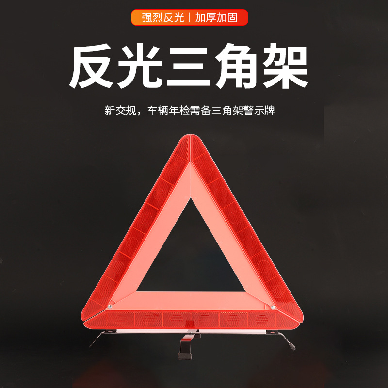 Wholesale car safety warning sign stainless steel road triangle warning frame foldable emergency tripod for car
