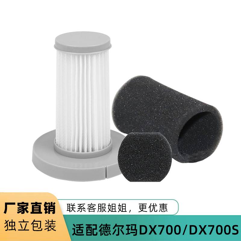 Фильтр для аксессуаров пылесоса Deerma Dx700/Dx700S/Dx 700 Pro