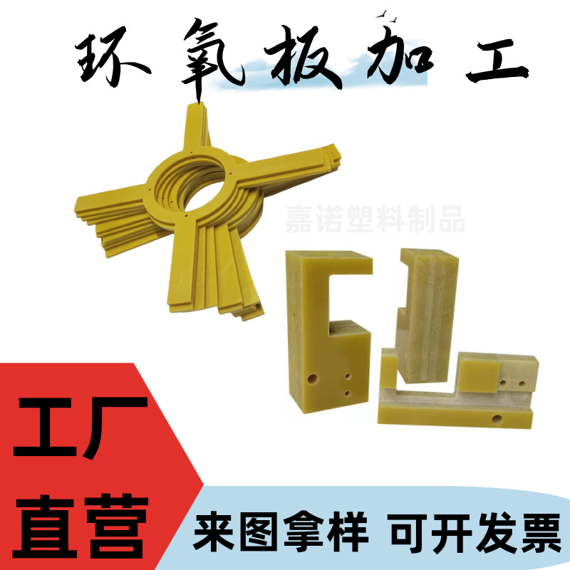 Lithium Battery Epoxy Board Processing and Customization 3240 Epoxy Board Cnc Engraving High Temperature Resistant Epoxy Resin Fiberglass Board