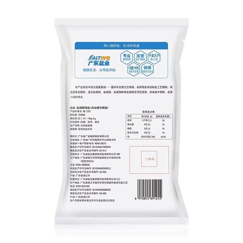 Kg Large Grain Baked Salt Coarse Grain Salt Coarse Salt Sea Salt Cantonese Salt 1 Salt Household Seafood Iodine Ecological No Wholesale Packaging